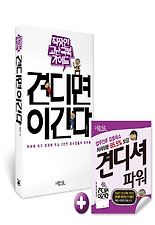 견디면 이긴다