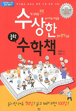 (수상한) 중학 수학책