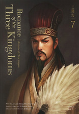 (영한대역 삼국지) Romance of the Three Kingdoms. 7: 용의 부활