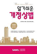 (알기쉬운) 개정상법(2012)