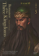 (영한대역 삼국지) Romance of the Three Kingdoms. 5: 녹색의 기사