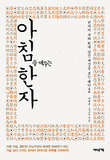 아침을 깨우는 한자