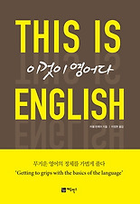 이것이 영어다 : This is ENGLISH
