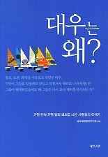 대우는 왜