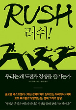 러쉬