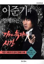 (이준기와 함께하는) 개와 늑대의 시간
