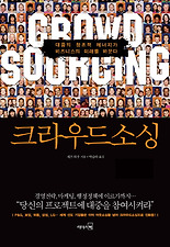 크라우드소싱