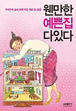 웬만한 예쁜집 다있다