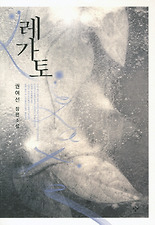 레가토 이미지