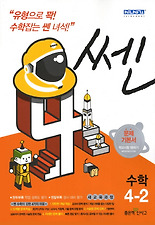 (쎈) 수학 4-2(2013)