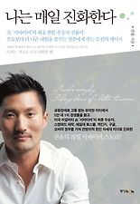 나는 매일 진화한다