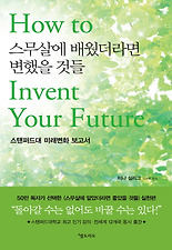 스무살에 배웠더라면 변했을 것들