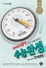 (EBS 수능완성) EBS 수능완성 언어영역 (2012)