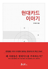 현대카드 이야기