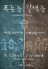 푸른 눈 갈색 눈