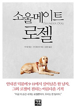 소울메이트 로젤