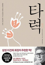 타력