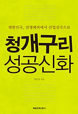청개구리 성공신화