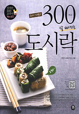 (굿바이 조미료의) 300Kcal 살 빠지는 도시락