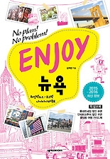 ENJOY 뉴욕