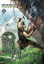 달빛 조각사. 37