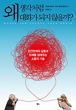 왜 생각처럼 대화가 되지 않을까