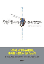 우물쭈물하다 이럴 줄 알았다