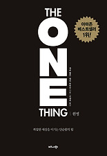 원씽(The One Thing)