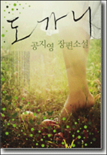 도가니