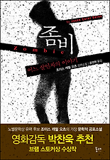 좀비