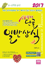 일반상식(단골)(서박사)(2013)