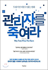 관리자를 죽여라