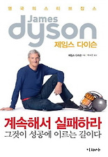 계속해서 실패하라