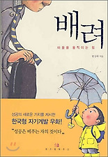 배려