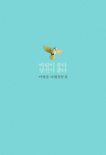 바람이 분다 당신이좋다