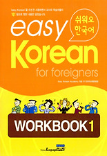 쉬워요한국어워크북1(CD포함)