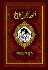 하비비 이미지