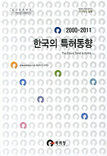 한국의 특허동향(2000 2011)