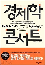 경제학 콘서트. 1