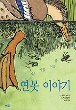 연못 이야기 (양장)