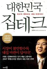 대한민국 집테크