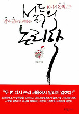 설득의 논리학