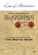 끌어당김의 법칙