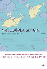 사랑 고마워요 고마워요