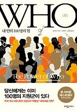 WHO(후)