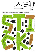 스틱