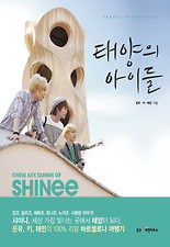 태양의 아이들(TRAVEL EPISODE NO.1)