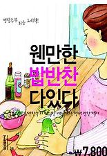 웬만한밥반찬다있다