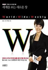 W(세계를 보는 새로운 창)