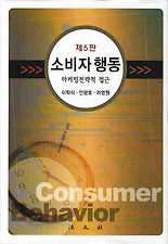 소비자행동